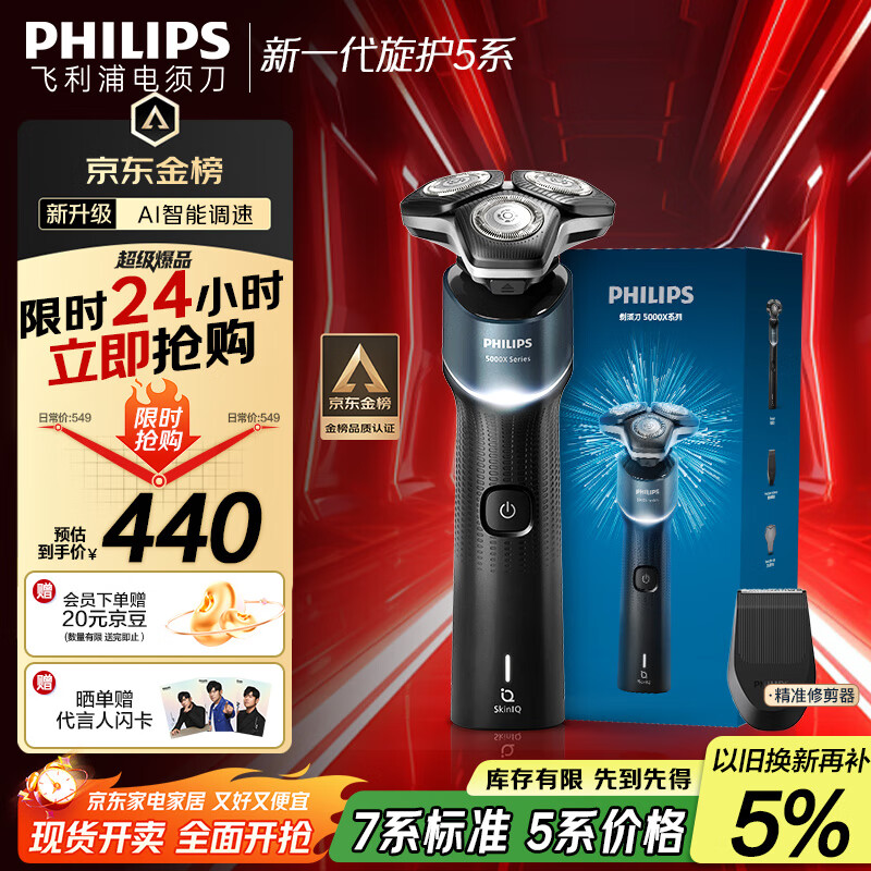 飞利浦（PHILIPS）电动剃须刀新一代旋护5系 净护双升级AI智能痘敏肌刮胡刀 生日礼物 七夕情人节礼物送老公