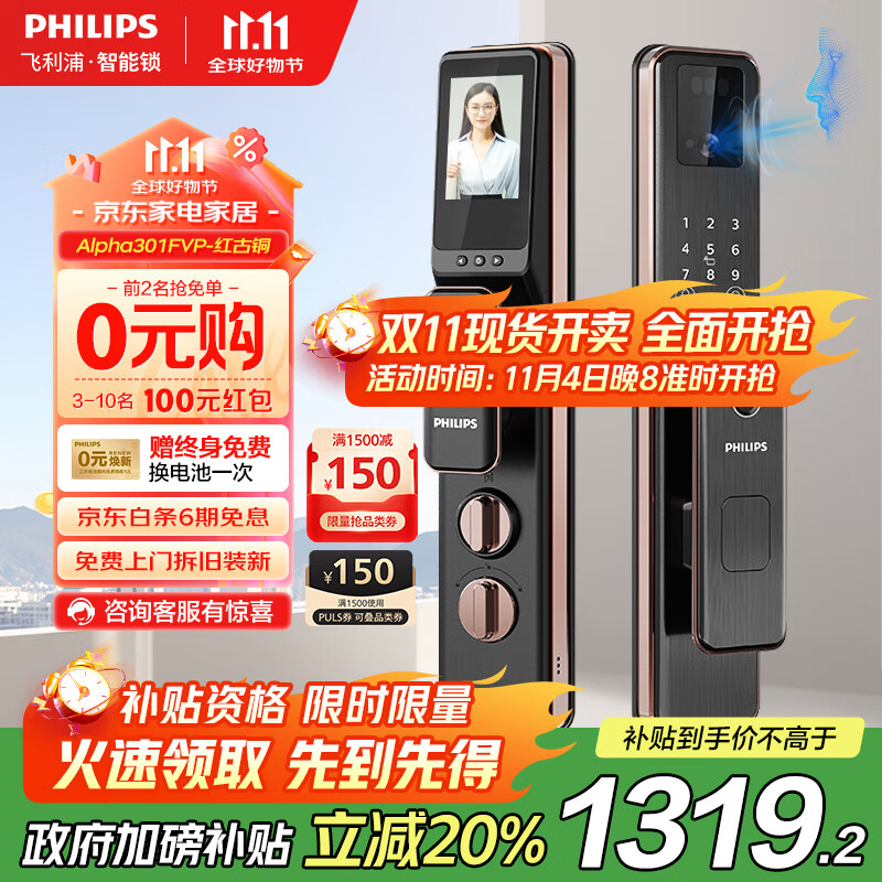飞利浦（PHILIPS）全自动人脸猫眼大屏智能门锁家用防盗指纹锁入户密码锁Alpha-301
