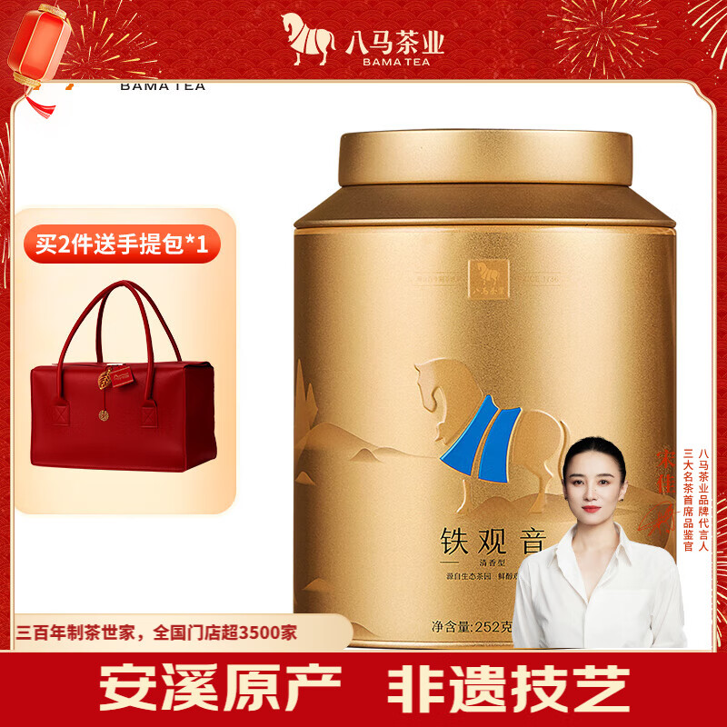 八马茶业乌龙茶金马罐 安溪铁观音清香型一级252g 罐装茶叶自己喝