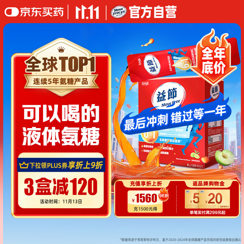 Move Free益节 液体氨糖 30条 氨糖软骨素 维生素d3 维骨力 成人中老年