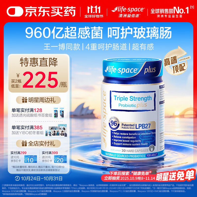 Life Space益倍适三倍强效960亿超感益生菌胶囊升级版30粒【王一博同款】