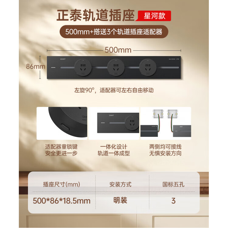 正泰（CHNT）可移动轨道插座厨房客厅餐边柜亚克力款哑光滑轨插座电力轨道 (热卖款)星河款50cm+3个五孔黑