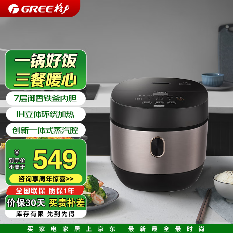 格力（GREE）大松电饭煲家用 4-5-8人大容量5L电饭锅柴火饭 多功能智能蒸煮 3段Ih加热饭煲 GDCF-5011C