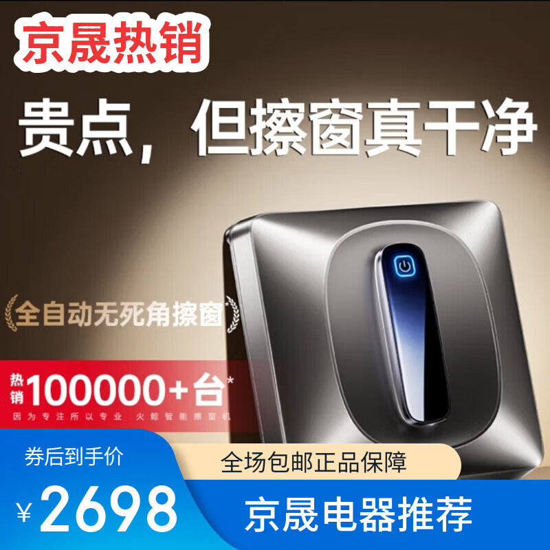 火鲸擦窗机器人H7 Pro家用全自动喷水湿擦洗玻璃清洁神器高层内外窗户