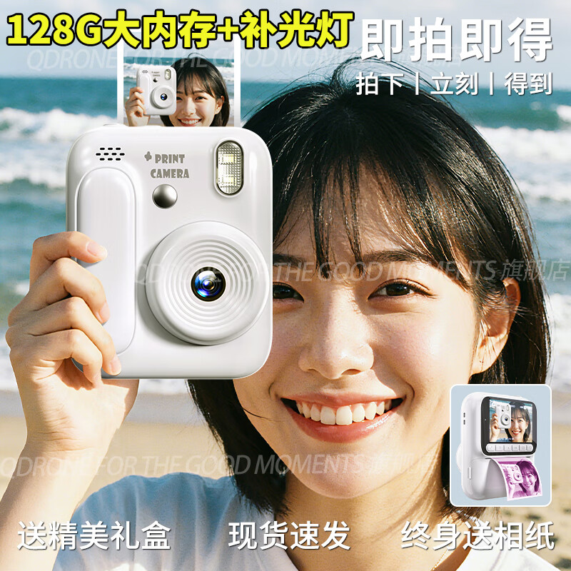 qdrone For the Good Moments拍立得儿童照相机可拍照直接出打印照片7-14岁彩色数码拍照玩具12 升级超清版白【128G+4卷+补光灯+自拍镜+大电池】 【打印350张】玩具女孩生日礼物3-6岁18岁