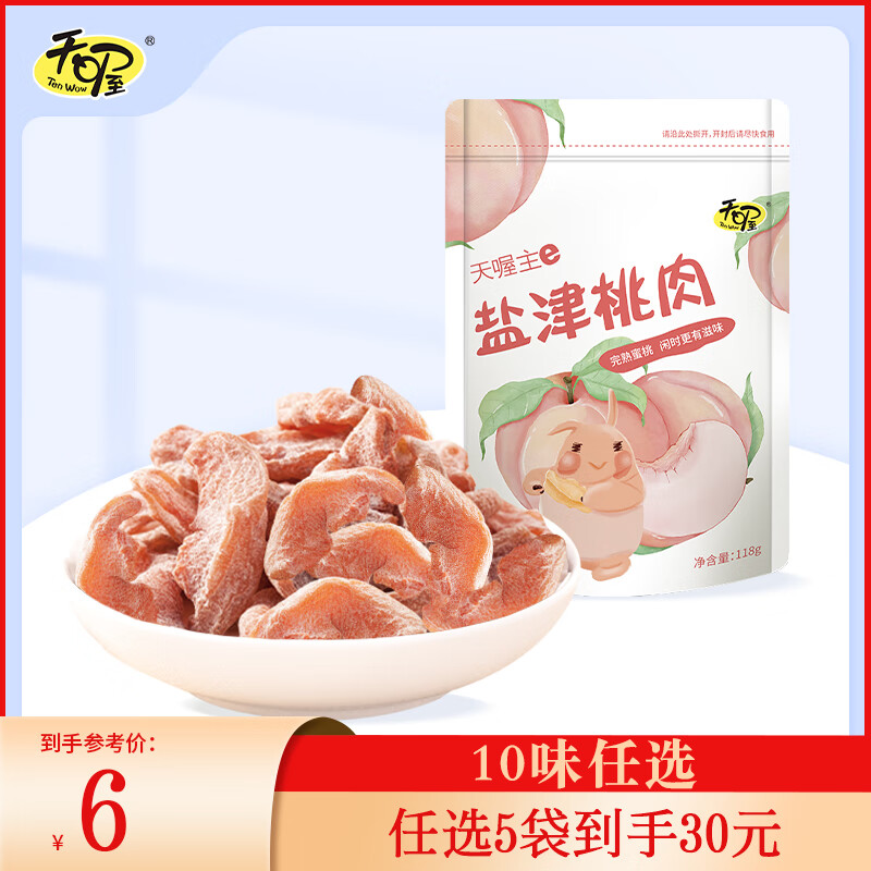 天喔【任选5袋到手30元】韩话梅盐津梅条蜜饯果干办公室休闲零食 盐津桃肉 118g*1袋