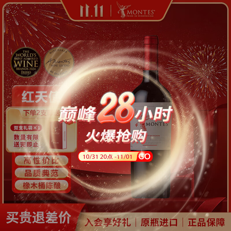 MONTES【蒙特斯热门商品推荐】红天使珍藏赤霞珠干红葡萄酒750ml 智利