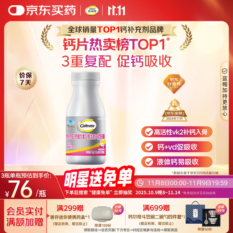 钙尔奇铂金液体钙120粒 钙片女士成人中老年补钙维生素D维生素k2