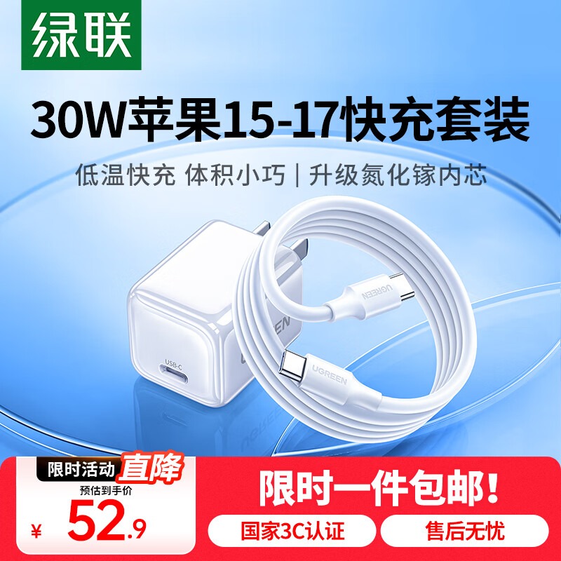 绿联30W适用苹果17充电器套装iPhone17/16/15ProMax/plus手机ipad/PD20W氮化镓快充头Type-C数据线插头