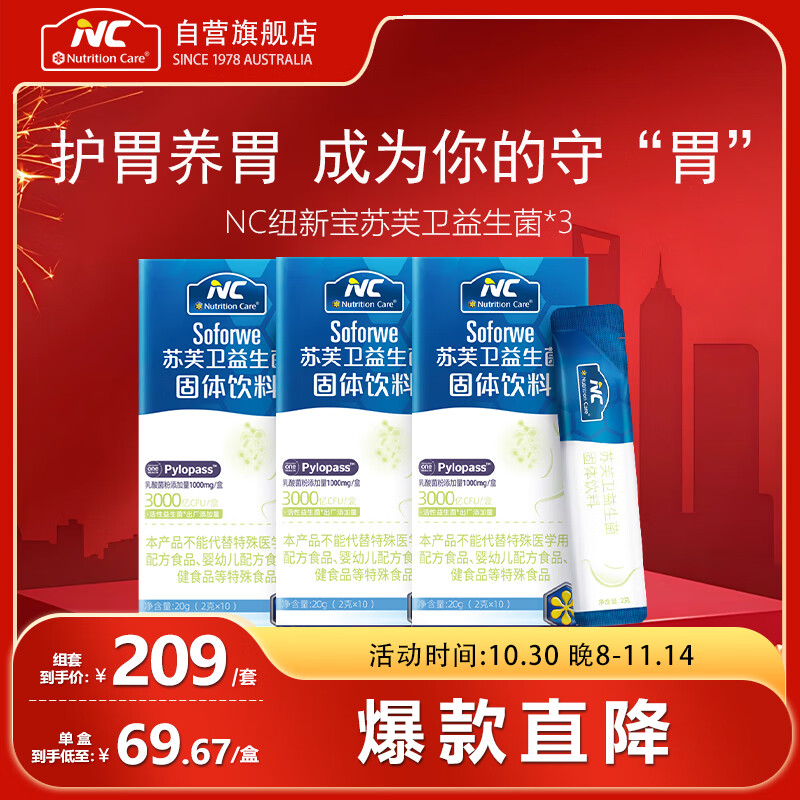 Nutrition Care纽新宝NC苏芙卫益生菌 罗伊氏乳杆菌pylopass3盒