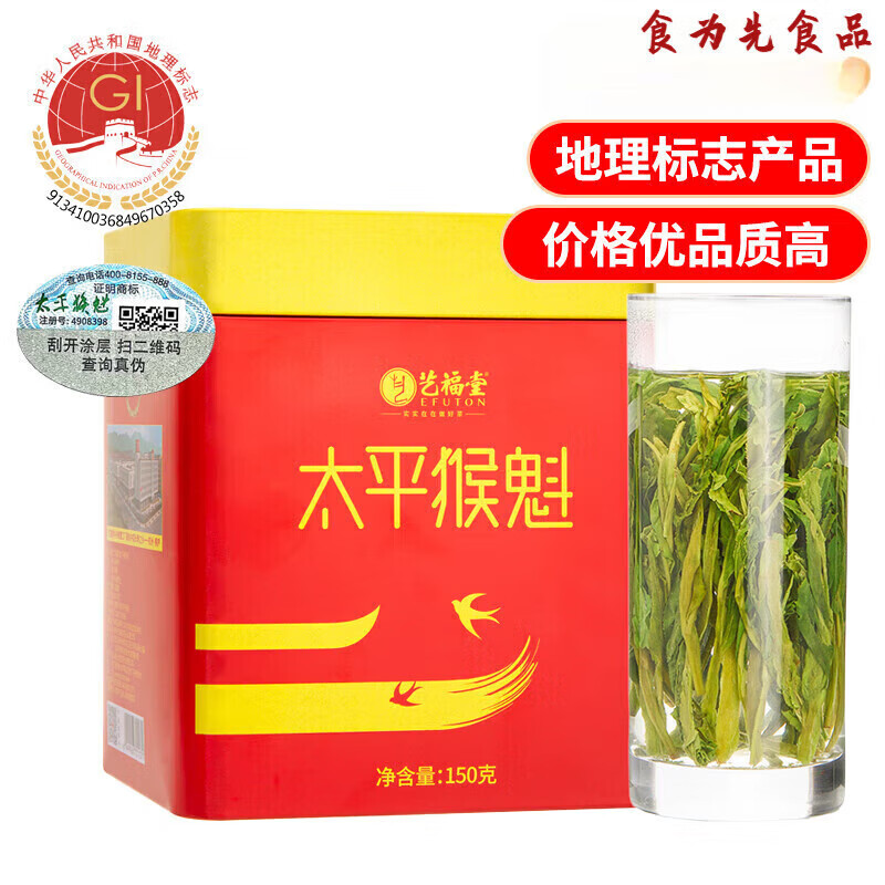 藝福堂綠茶 安徽黃山太平猴魁雨前150g 新茶罐裝茶葉 太平猴魁雨前150g*1罐
