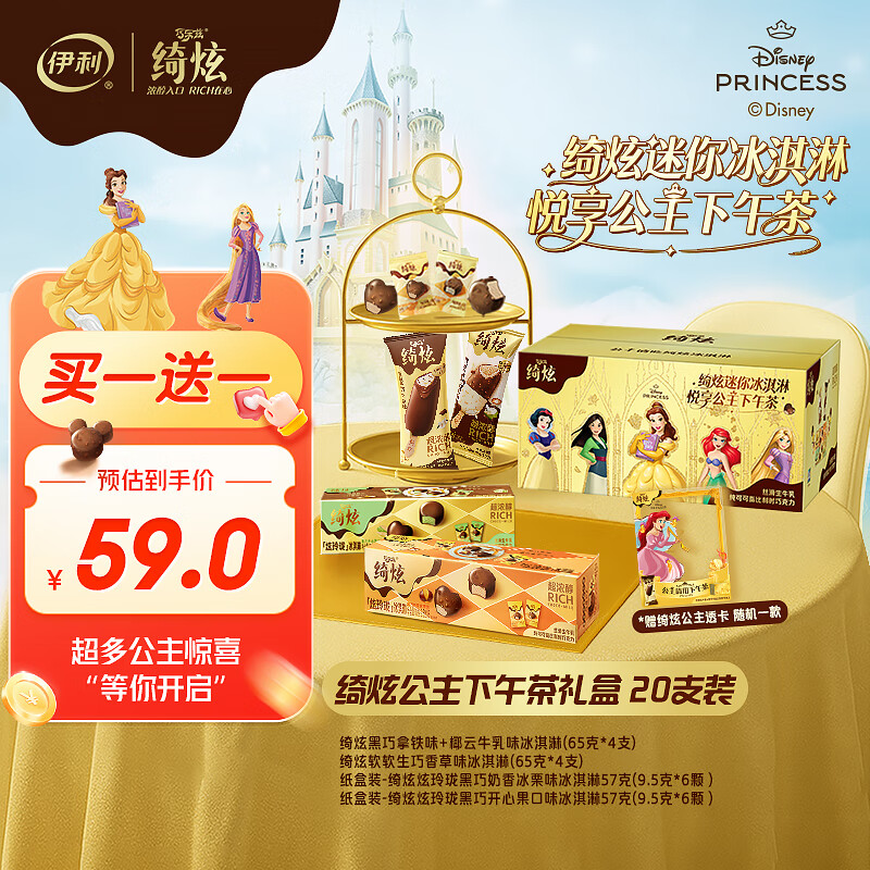 伊利绮炫公主定制礼盒 多口味组合冰淇淋20支 共634g