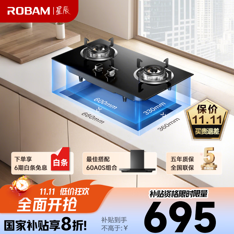 老板（Robam）星辰系列燃气灶20B0A家用双灶嵌入式煤气灶5.0+kW可调节换装不改孔液化气灶以旧换新国家补贴20%