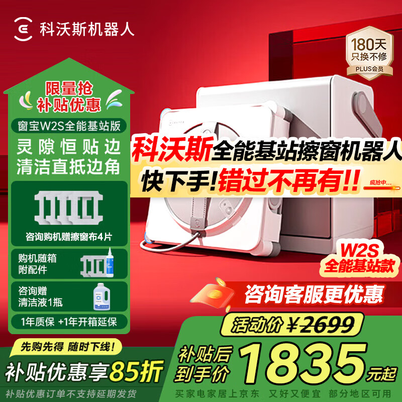 科沃斯擦窗机器人【W2S全能基站版】自动擦玻璃喷水湿擦家用擦窗神器高层户外擦窗户神器 【咨询客服更优惠】W2S全能基站版