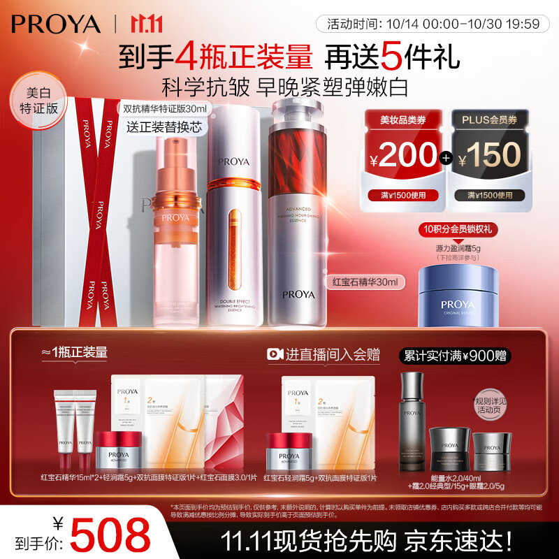 珀莱雅早c晚a精华护肤品套装双抗红宝石抗皱精华液60ml 生日礼物