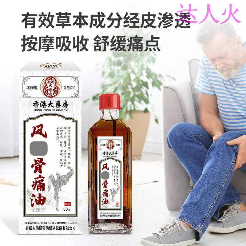 鹿角卉（LUJAHA）香港进口樟冰油关节疼痛肩周炎风湿骨痛油腰椎间盘突出活络油 一瓶装 官方直售