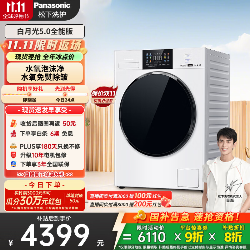 松下（Panasonic）【吴磊同款】滚筒洗衣机薄嵌全自动带烘干洗烘一体1.12洗净比水氧护理10公斤白月光4.0Ult