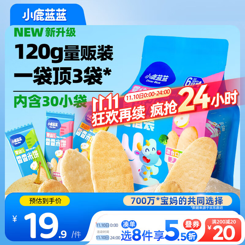 小鹿蓝蓝热门商品婴幼儿米饼零食米饼3口味混合宝宝零食超值装120g(60片)