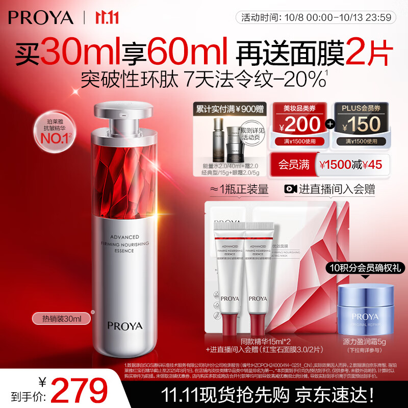 珀莱雅红宝石精华 早c晚a抗皱补水A醇精华液护肤化妆品30ml 生日礼物