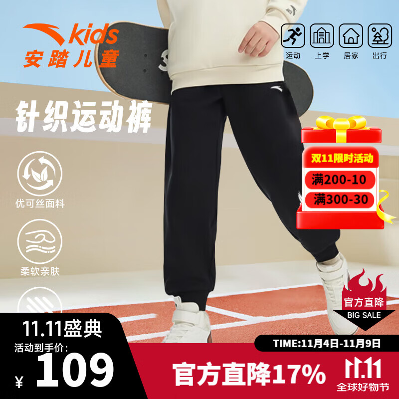 安踏儿童针织运动长裤秋冬新款男大童舒适时尚裤子中大童潮流休闲裤 【非加绒】基础黑-1 150