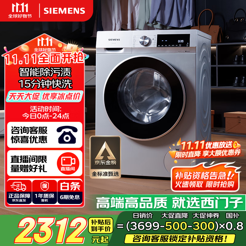 西门子（SIEMENS）iQ300 10公斤滚筒洗衣机全自动 智能除渍 强效除螨 羊毛洗 15分钟快洗  108AW 家电国家补贴