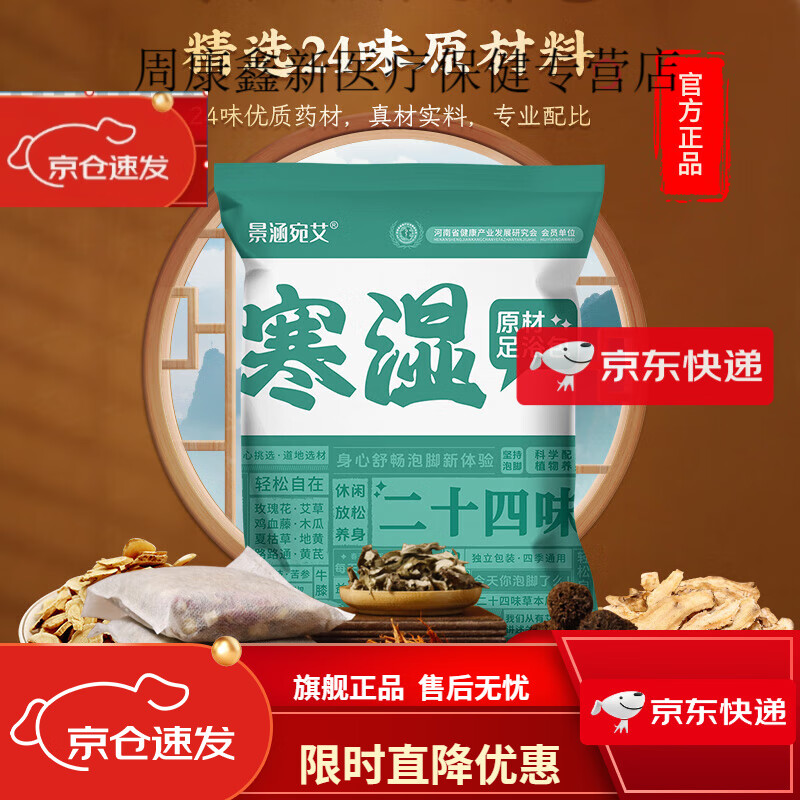 景涵宛艾二十四味草本足浴包泡脚包24味足疗包真材实料系列药包 原材24味[1大袋]30g*30包