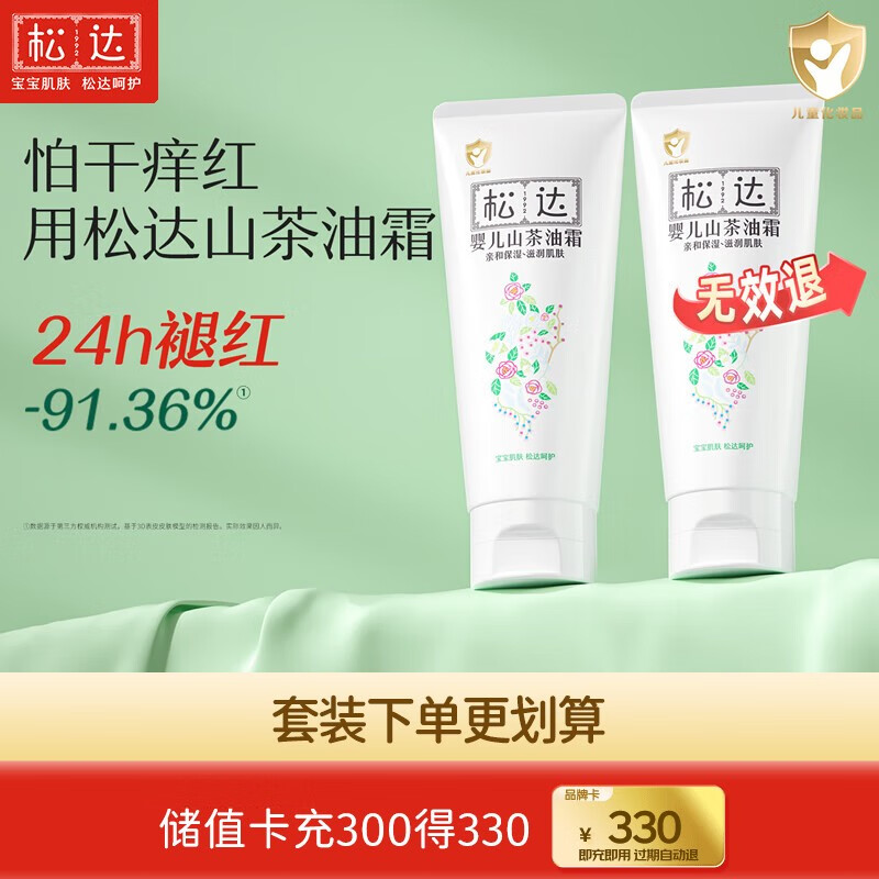 松达婴儿面霜山茶油儿童面霜滋润保湿宝宝擦脸霜润肤霜新生儿 婴儿山茶油面霜100g*2