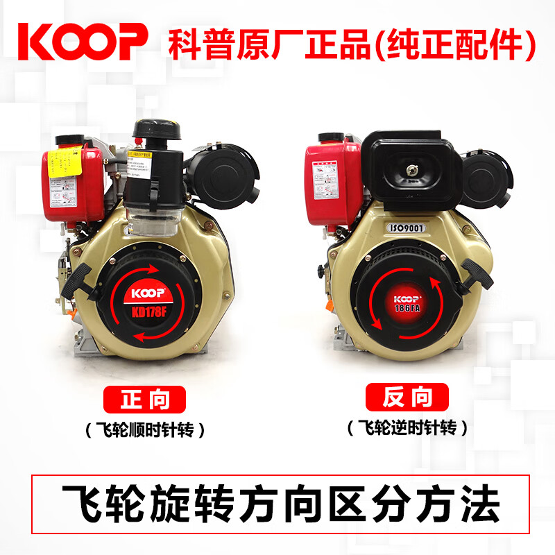 koop风冷柴油机启动马达1786188192f微耕机414/290/292起动机配件