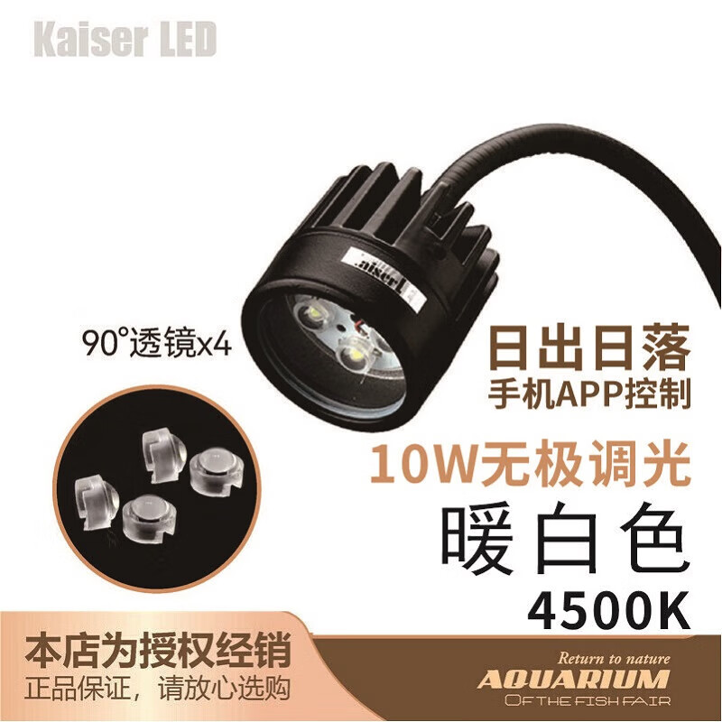 客观使用反馈KAISER REEF鱼缸射灯怎么样好不好，全方位深度解析