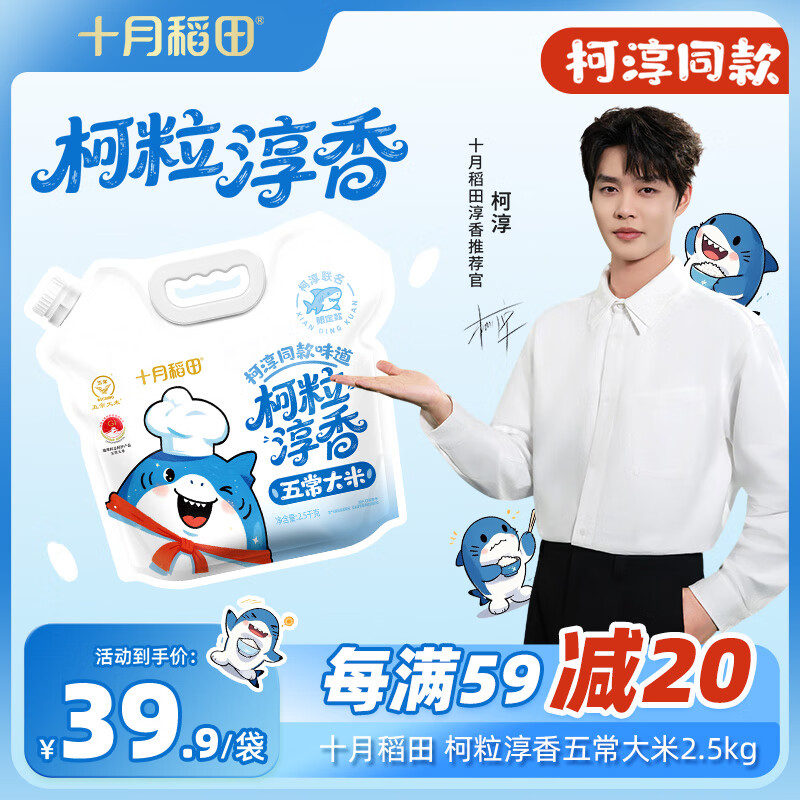 十月稻田【柯淳同款】柯粒淳香 五常大米2.5kg（ 特等原粮稻花香2号） 2.5kg*1袋