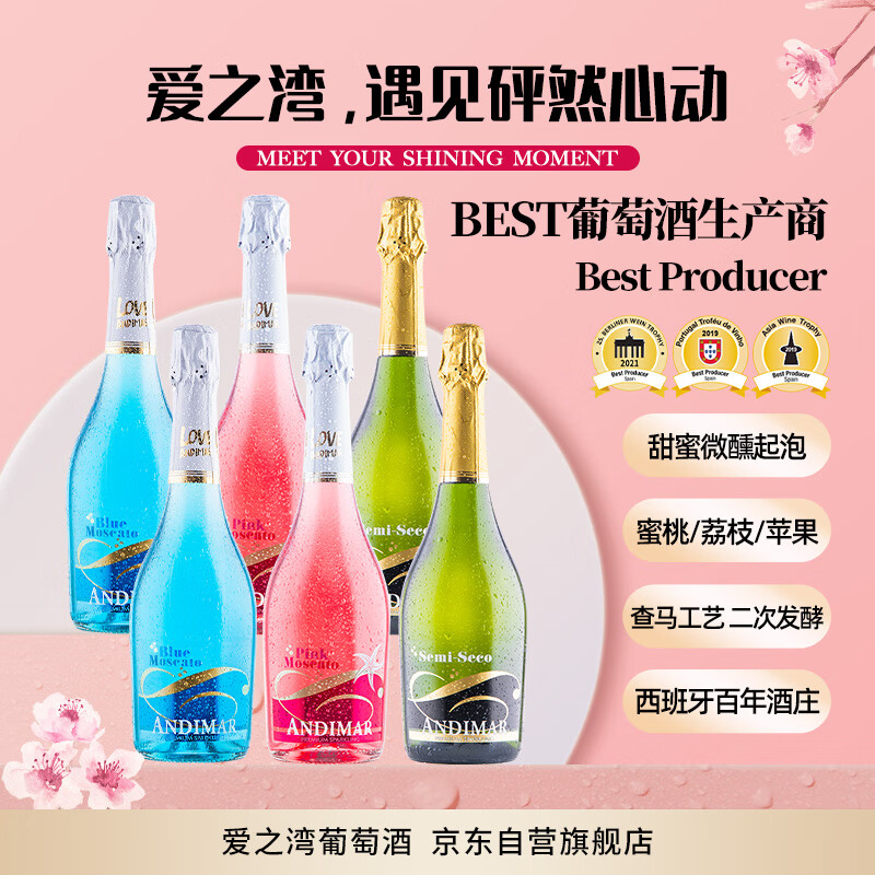 爱之湾缤纷起泡酒气泡葡萄酒果酒整箱6支装 热门商品西班牙进口