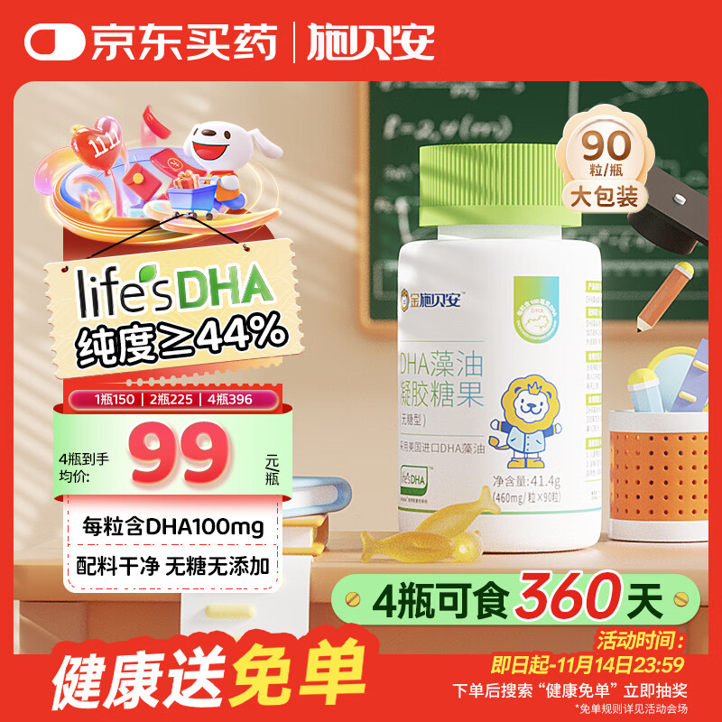 施贝安Life's帝斯曼DHA进口藻油婴幼儿专用补儿童婴儿dha宝宝脑营养DHA