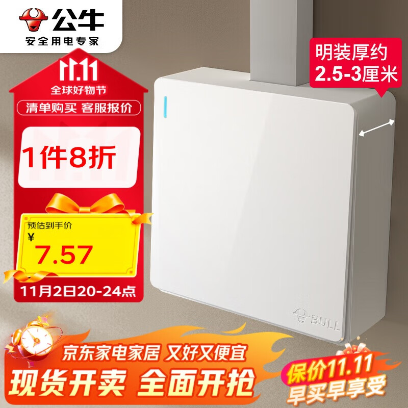 公牛（BULL）明装大板开关插座 G59系列 一开单控开关  G59K111