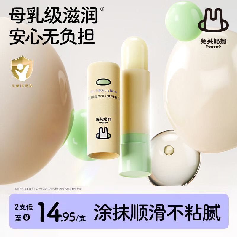 兔头妈妈儿童润唇膏 婴儿宝宝唇膏 滋润保湿防干裂 【重磅新品】乳脂唇膏3.7g
