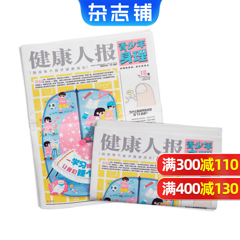 健康人报青少年身理杂志  2026年1月-12月/1月-6月全年订阅/半年订阅  8-15岁青少年身理健康阅读 报纸 阅读期刊 杂志铺 【全年订阅】青少年身理 2026年1月起订