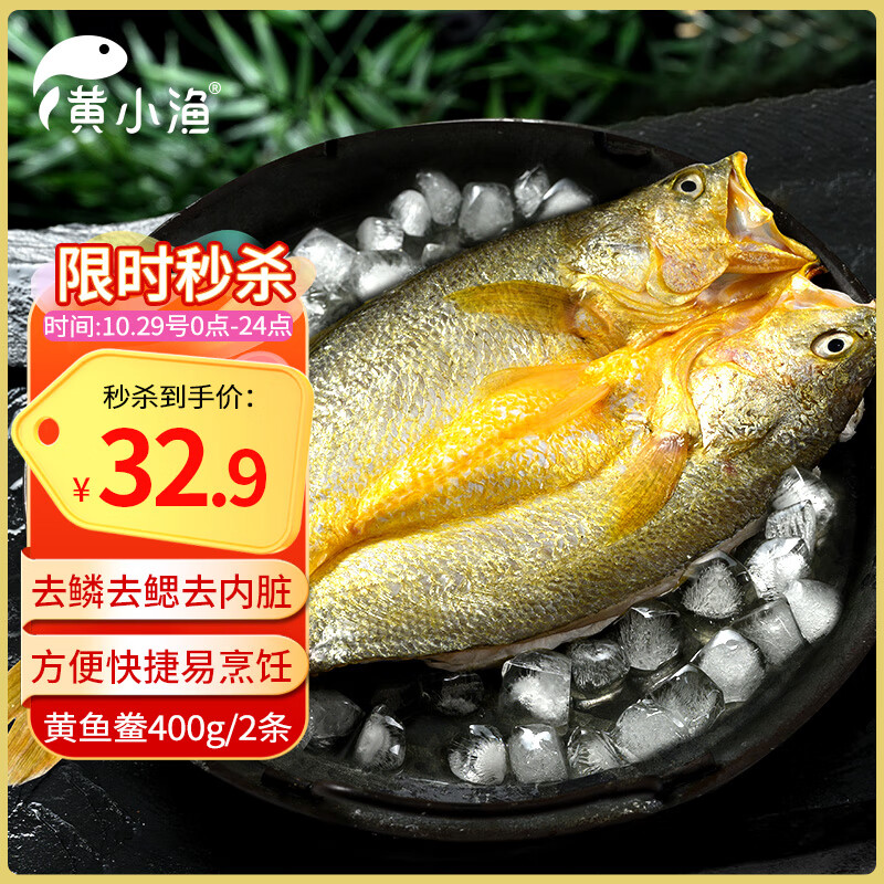 黄小渔宁德黄鱼鲞400g/2条 三去大黄鱼黄花鱼生鲜 海鲜水产烧烤鱼类