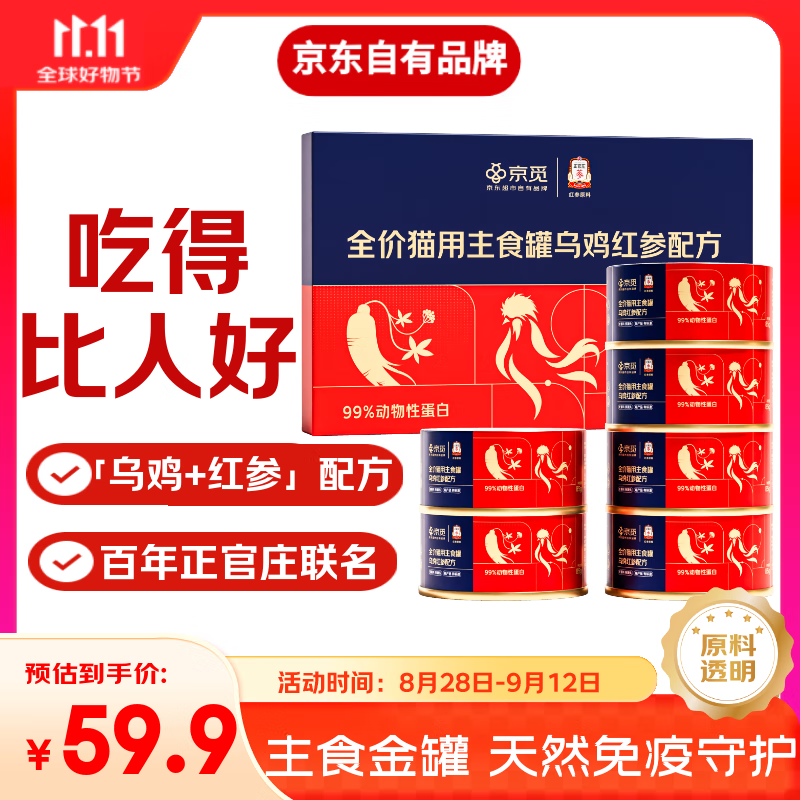 京觅X正官庄主食猫罐头全价猫粮乌鸡红参 成猫幼猫 85g*6 