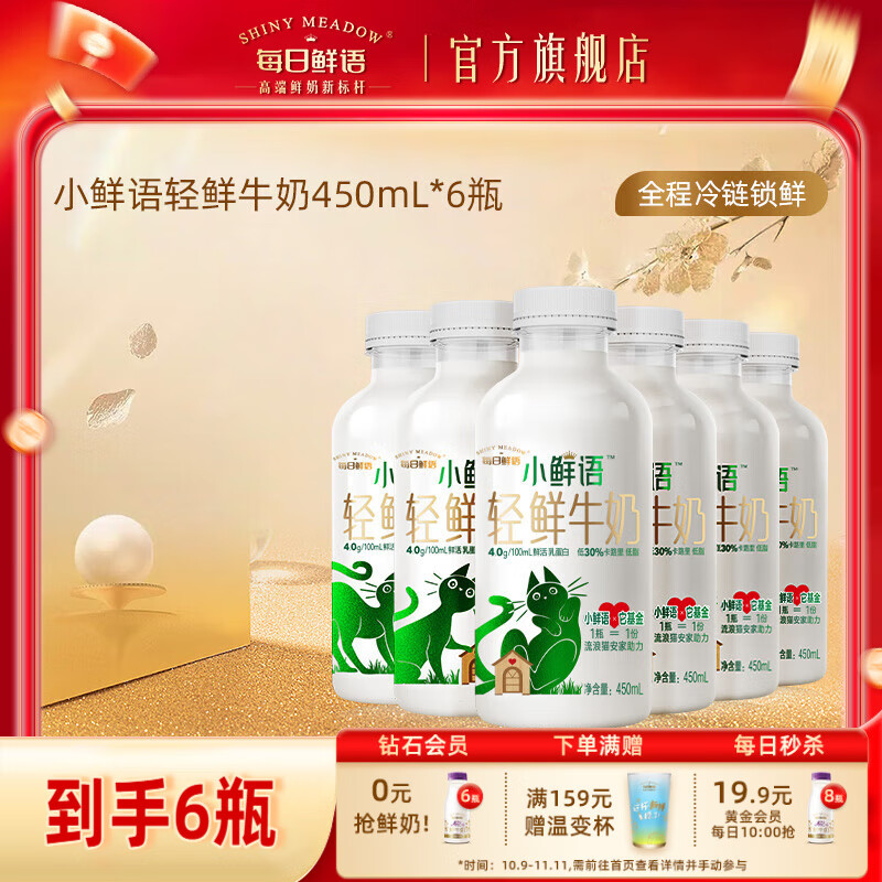 每日鲜语小鲜语轻鲜牛奶低脂鲜奶450ml*6瓶巴氏杀菌鲜活营养原生高钙 小鲜语450ml*6瓶