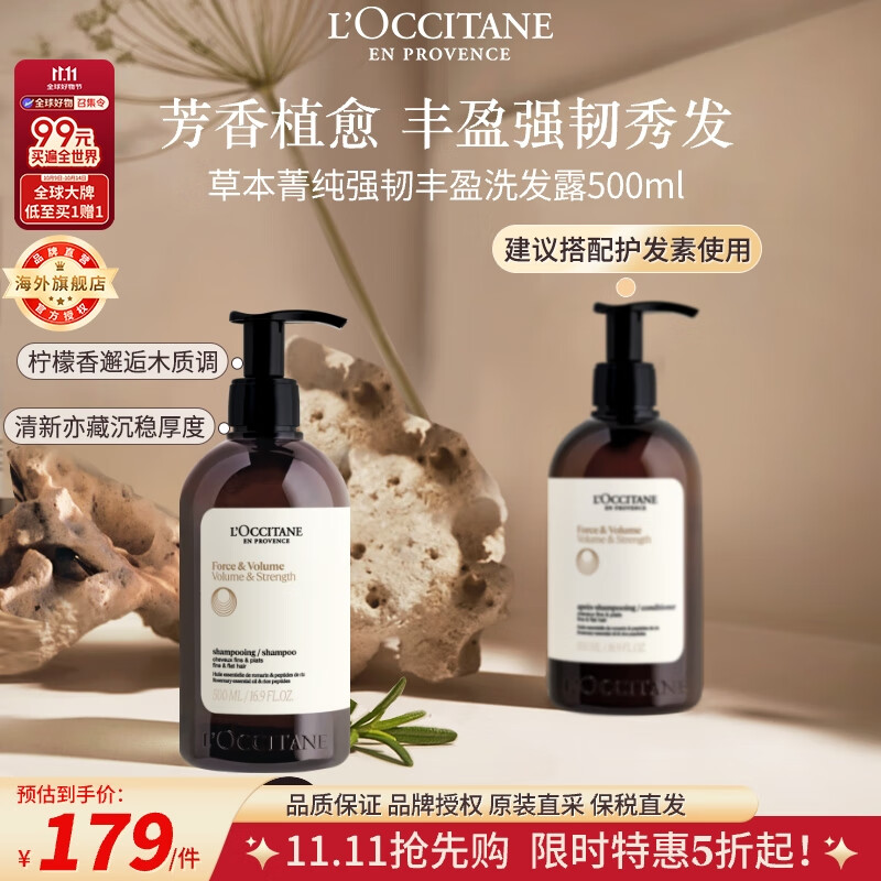 欧舒丹草本强韧丰盈洗发露500ml防断发法国进口礼物双11现货