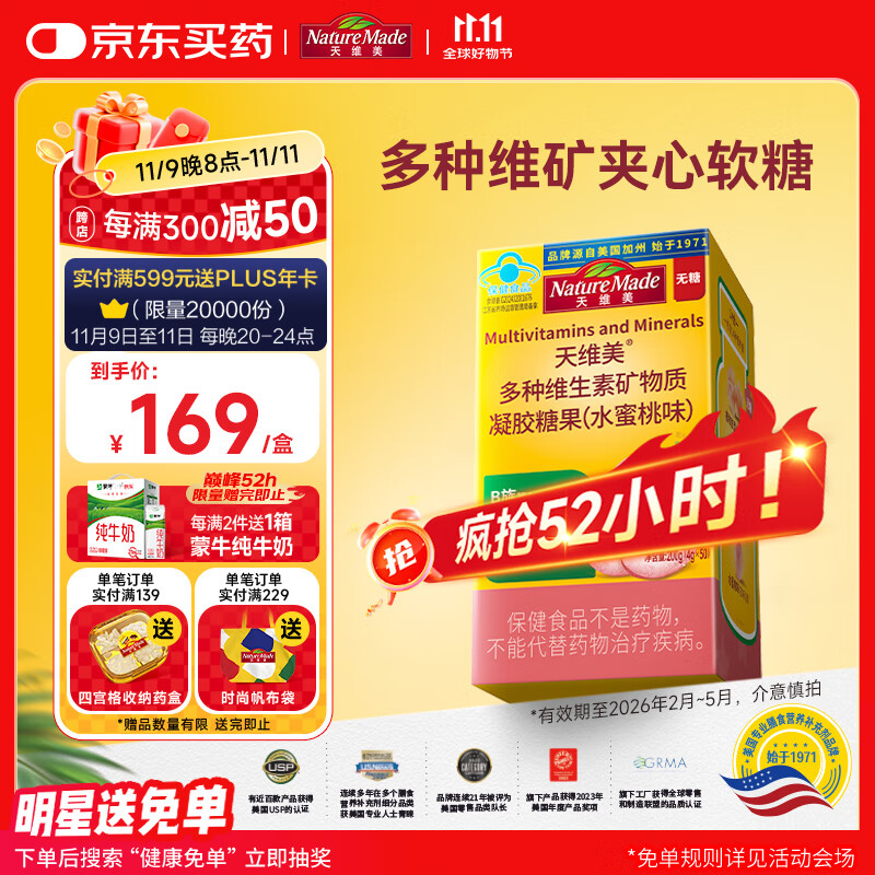 Nature Made天维美多种维生素夹心软糖水蜜桃味成人VB无糖无碘锌硒矿物质50粒