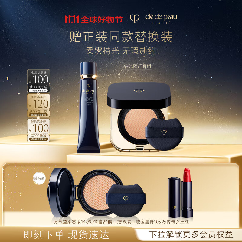 肌肤之钥（CPB）长管隔离37mL+方气垫14g（柔雾版）#O10自然偏白七夕礼物送女友