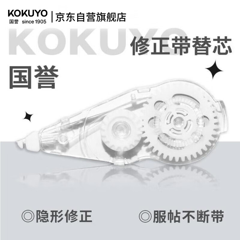 国誉（KOKUYO）【热门商品】学生Campus原纸色替芯式修正带修改带涂改替芯 5mm*8m 1个 WSG-TWT3508N