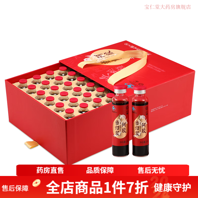 參之源當(dāng)歸阿膠漿 阿膠口服液 禮盒裝 20ml*12支
