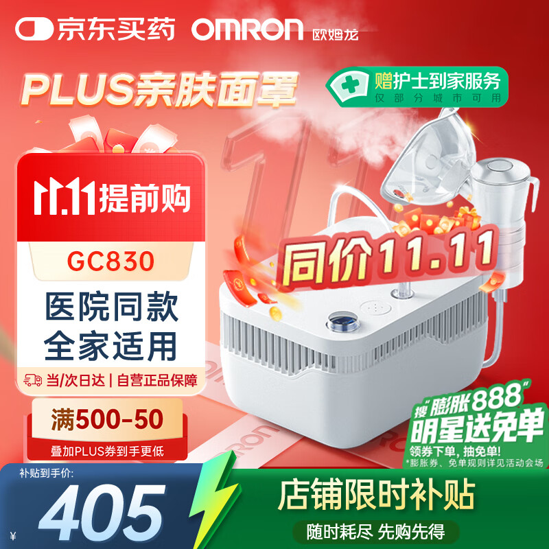 欧姆龙（OMRON）雾化器儿童家用老人医用成人雾化机婴儿压缩雾化器雾化仪GC830