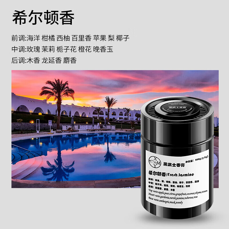 香沐源（XIANGMUYUAN）车载香薰固体香膏香氛孕妇儿童可用 黑武士香薰希尔顿