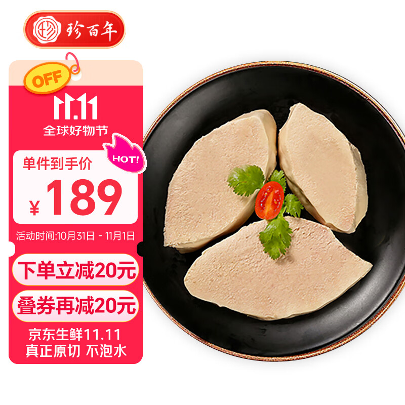 珍百年原切法式鹅肝切片500g生鲜预制菜婴儿辅佐食材刺身日料寿司