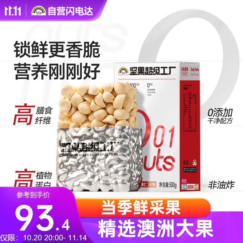 天虹牌夏威夷果仁1斤原味开边每日坚果礼盒炒货孕妇休闲零食干果送礼