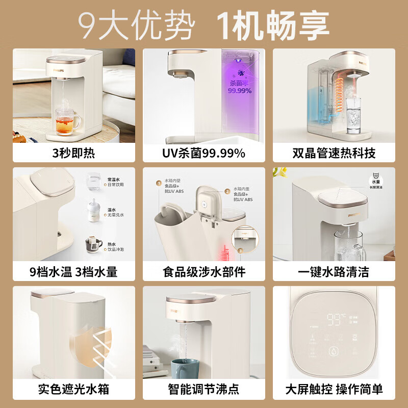 飞利浦（PHILIPS）即热式饮水机 小型家用台式饮水机 免安装桌面智能一键速热饮水机办公室迷你水吧机母婴热水机 即热型 ADD8202【可视UV杀菌功能】