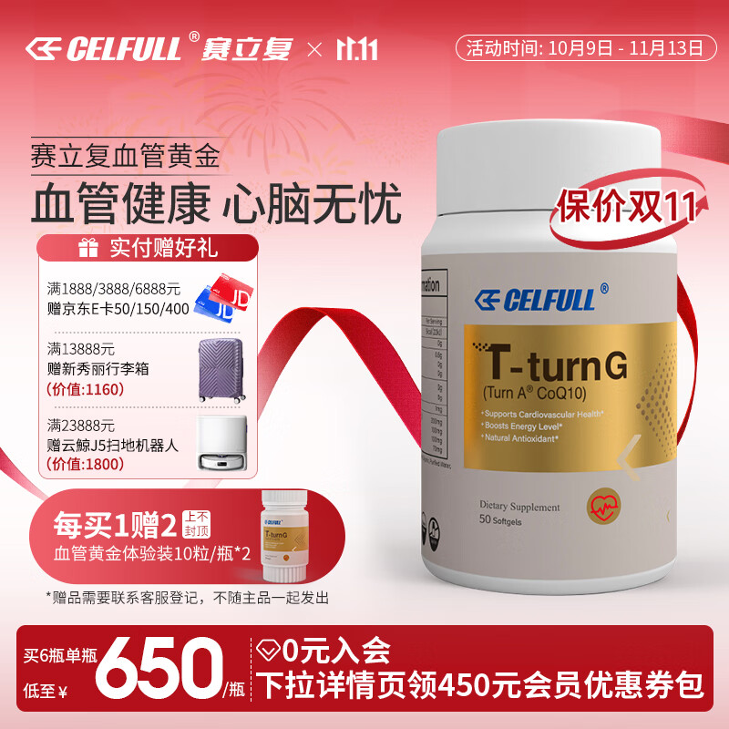 CELFULL美国赛立复血管黄金辅酶Q10软胶囊辅酶素中老年心脏心肌非还原型 【心脑养护】尝鲜1瓶装