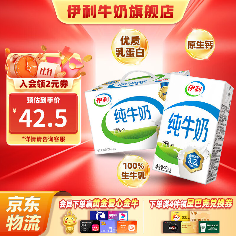 伊利纯牛奶18盒 全脂牛奶优质乳蛋白 营养早餐伴侣 250ml*18盒/箱